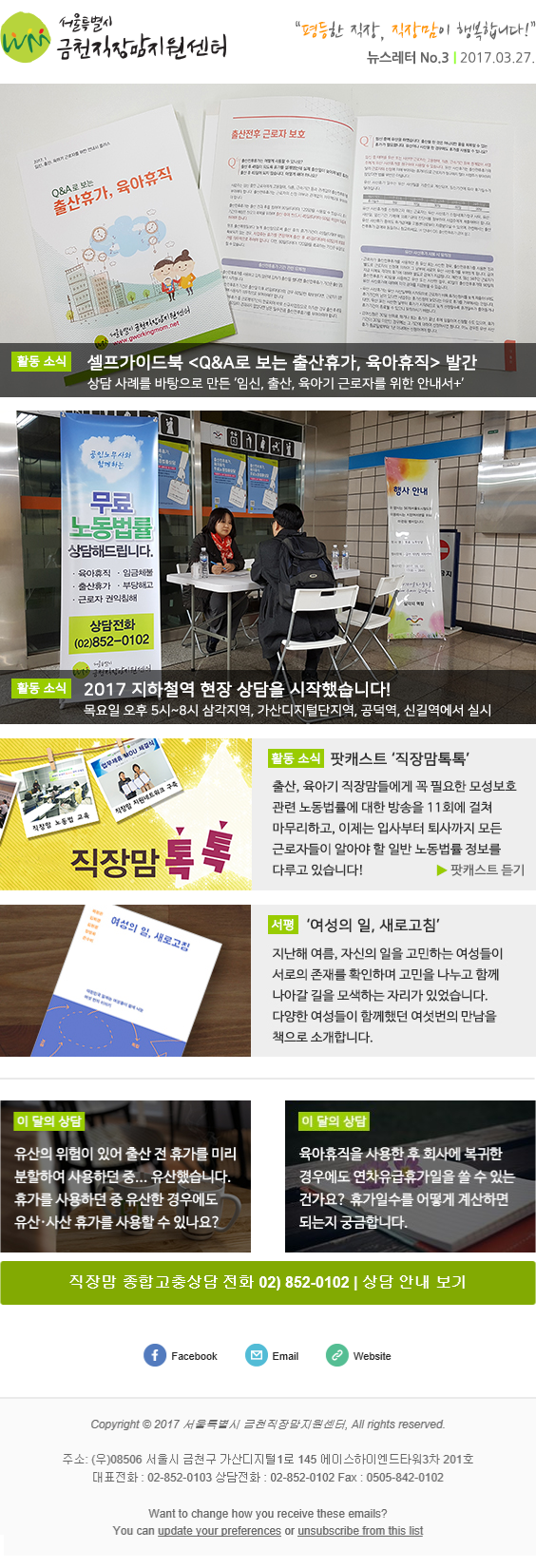 뉴스레터 No.3_2017년 3월 27일 / <Q&A로 보는 출산휴가, 육아휴직> 발간