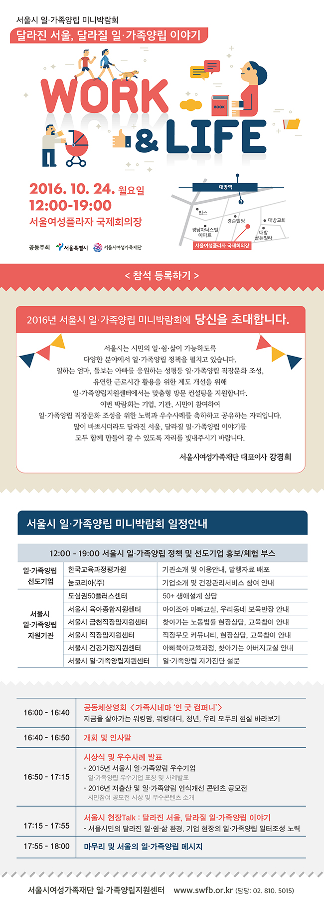10월 24일 서울시 일·가족양립 미니박람회 참여합니다.