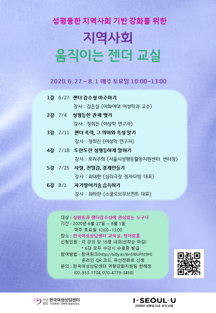 [한국여성상담센터] <지역사회 움직이는 젠더교실> 참여자 모집 (선착순 15명)