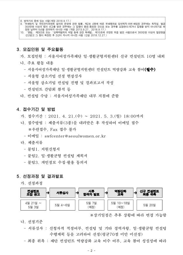 [서울특별시여성가족재단] 일생활균형지원센터 신규 컨설턴트 모집