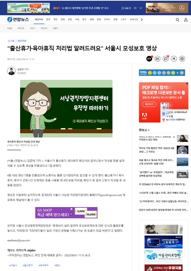 [연합뉴스] '출산휴가, 육아휴직 처리법 알려드려요' 서울시 모성보호 영상