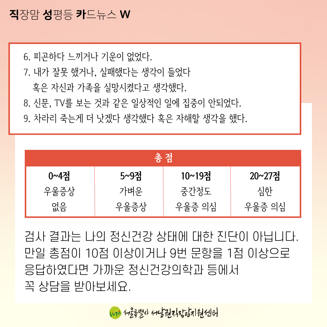 [직성카 22년 9월호] 직장맘의 건강한 삶을 만들기 위한 방법②-07