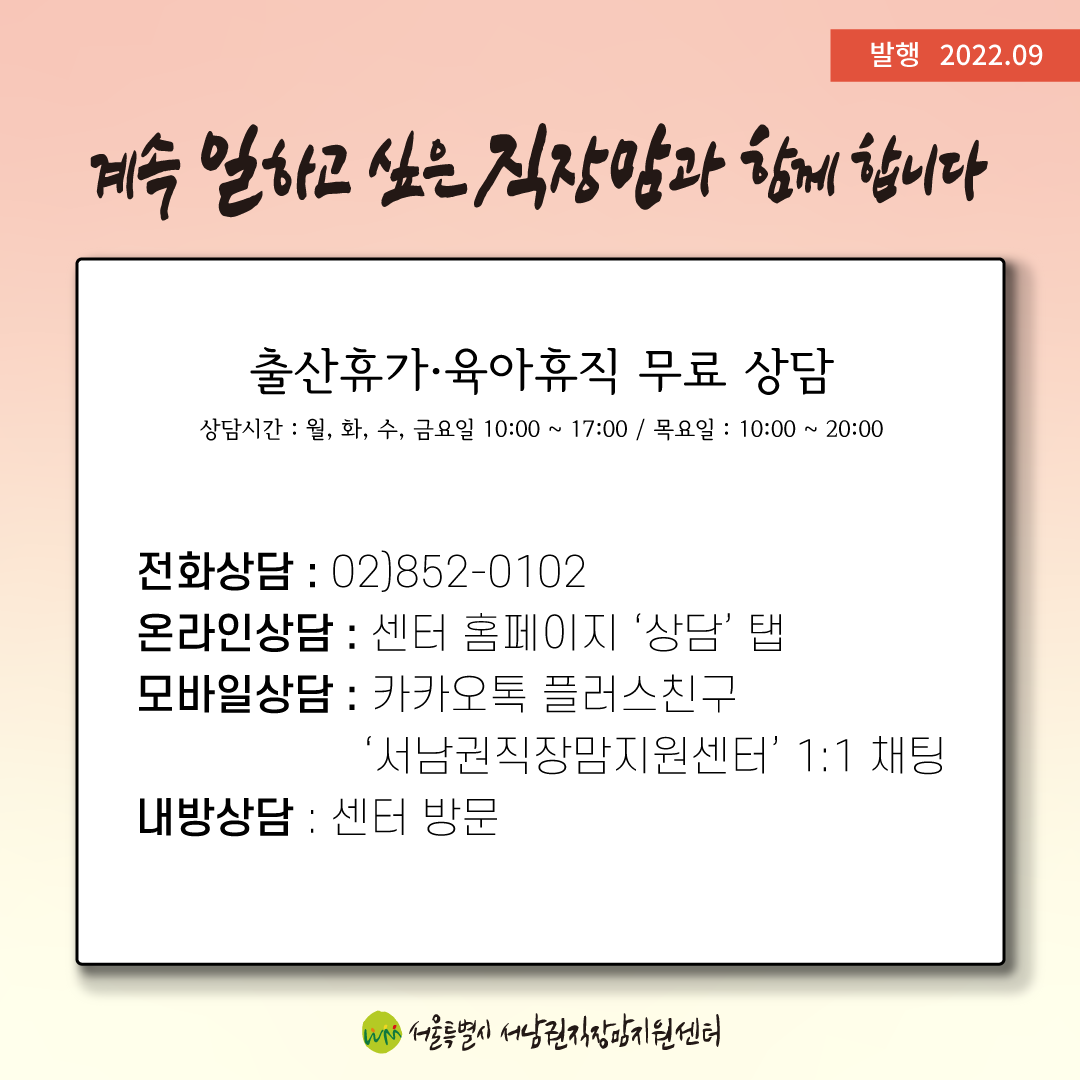 [직성카 22년 9월호] 직장맘의 건강한 삶을 만들기 위한 방법②-10