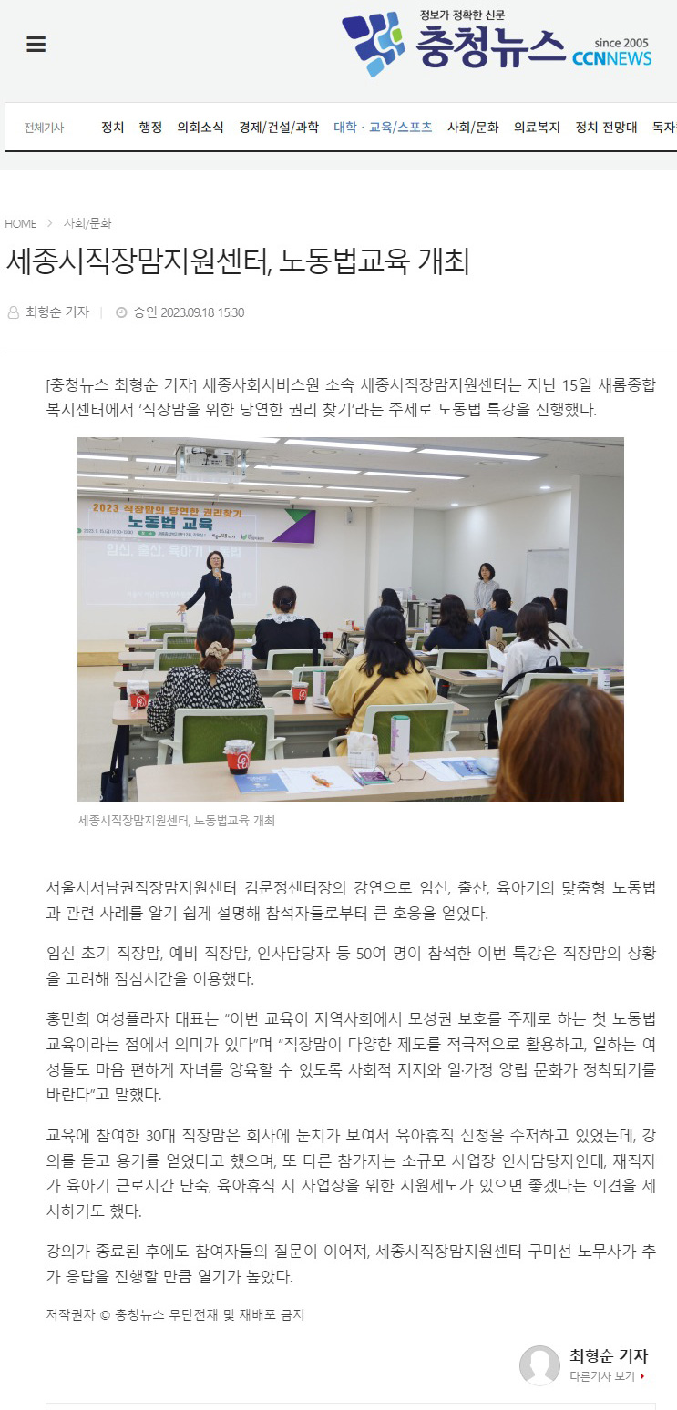 충청뉴스 세종시직장맘지원센터, 노동법교육 개최(서남권직장맘지원센터 센터장 특강)