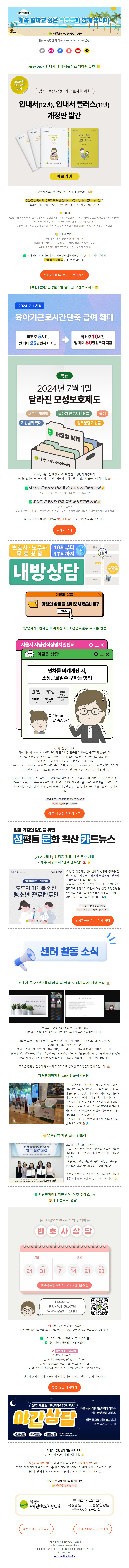 뉴스레터 no.80 7월부터 달라지는 모성보호제도는 뭘까?