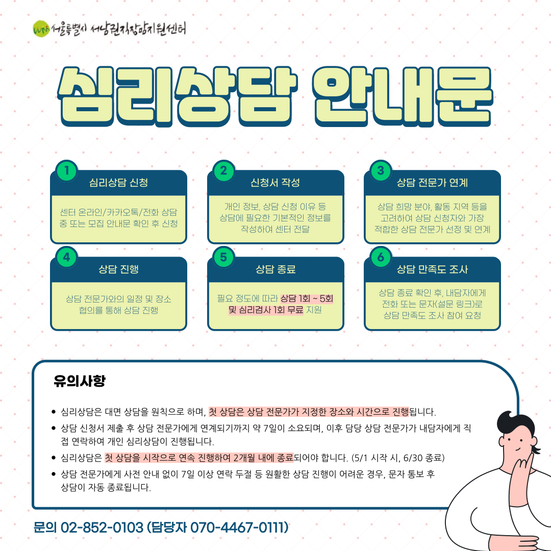 2024년 개인 심리상담 프로그램 안내