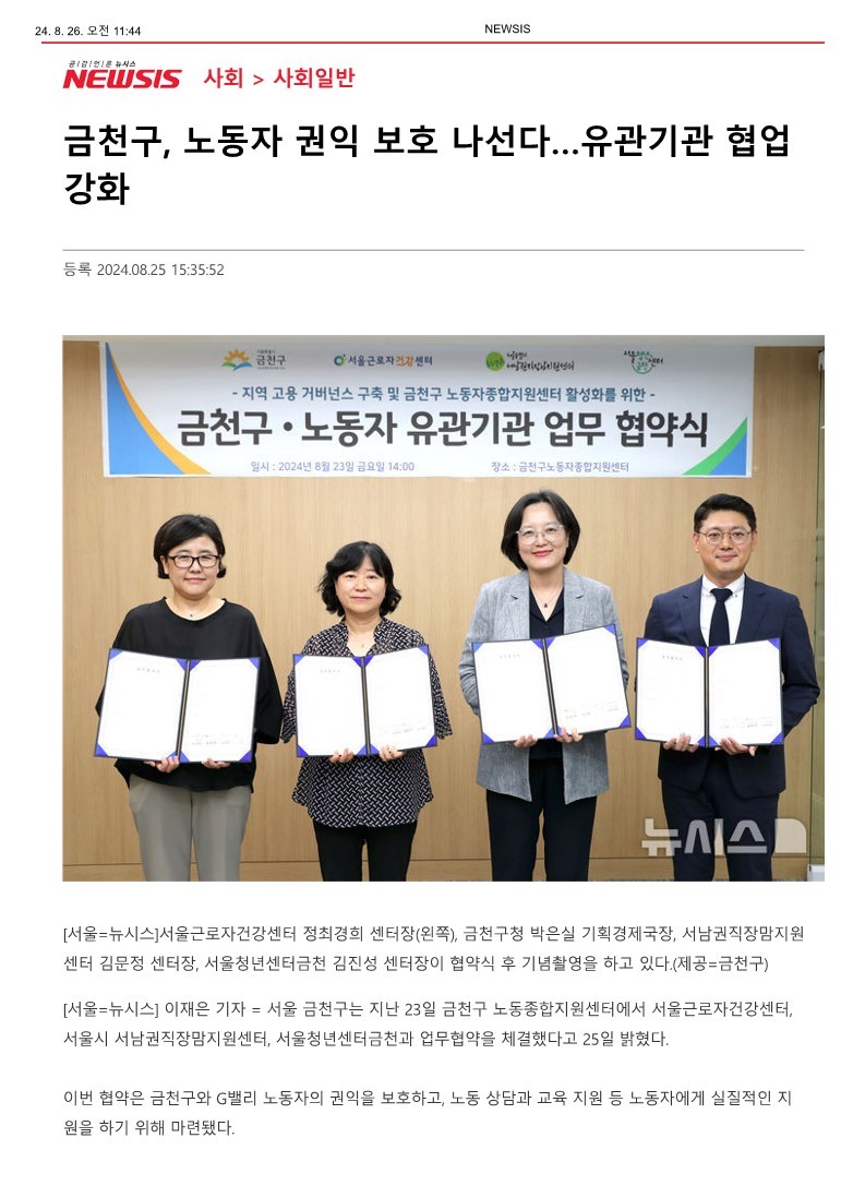 [뉴시스] 금천구, 노동자 권익 보호 나선다 유관기관 협업 강화