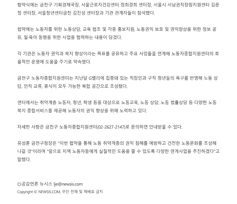 [뉴시스] 금천구, 노동자 권익 보호 나선다 유관기관 협업 강화