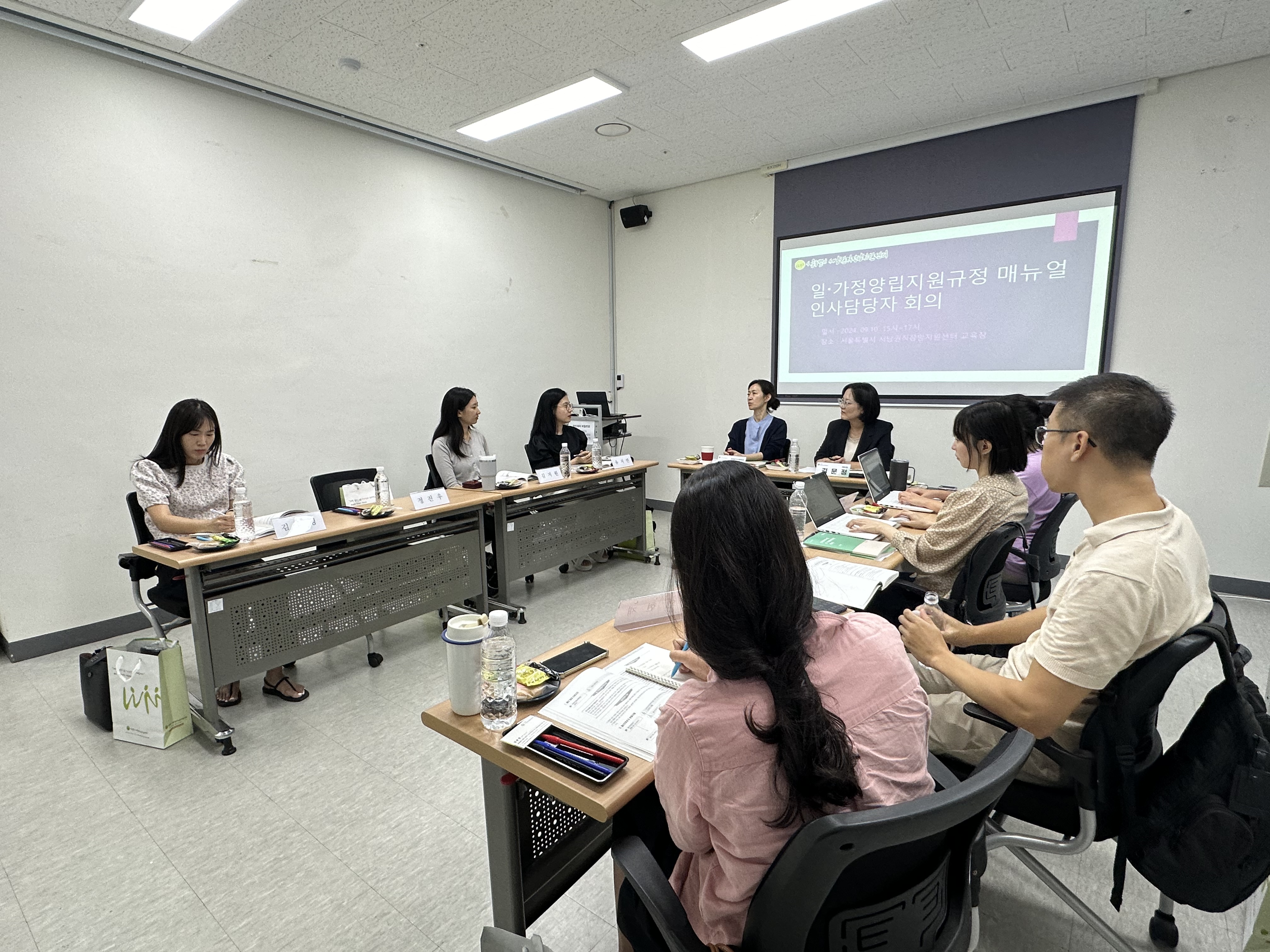 일가정양립지원규정 매뉴얼 인사담당자 회의