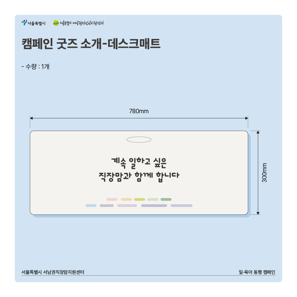 2024년 일육아 동행 캠페인 굿즈 이벤트 안내