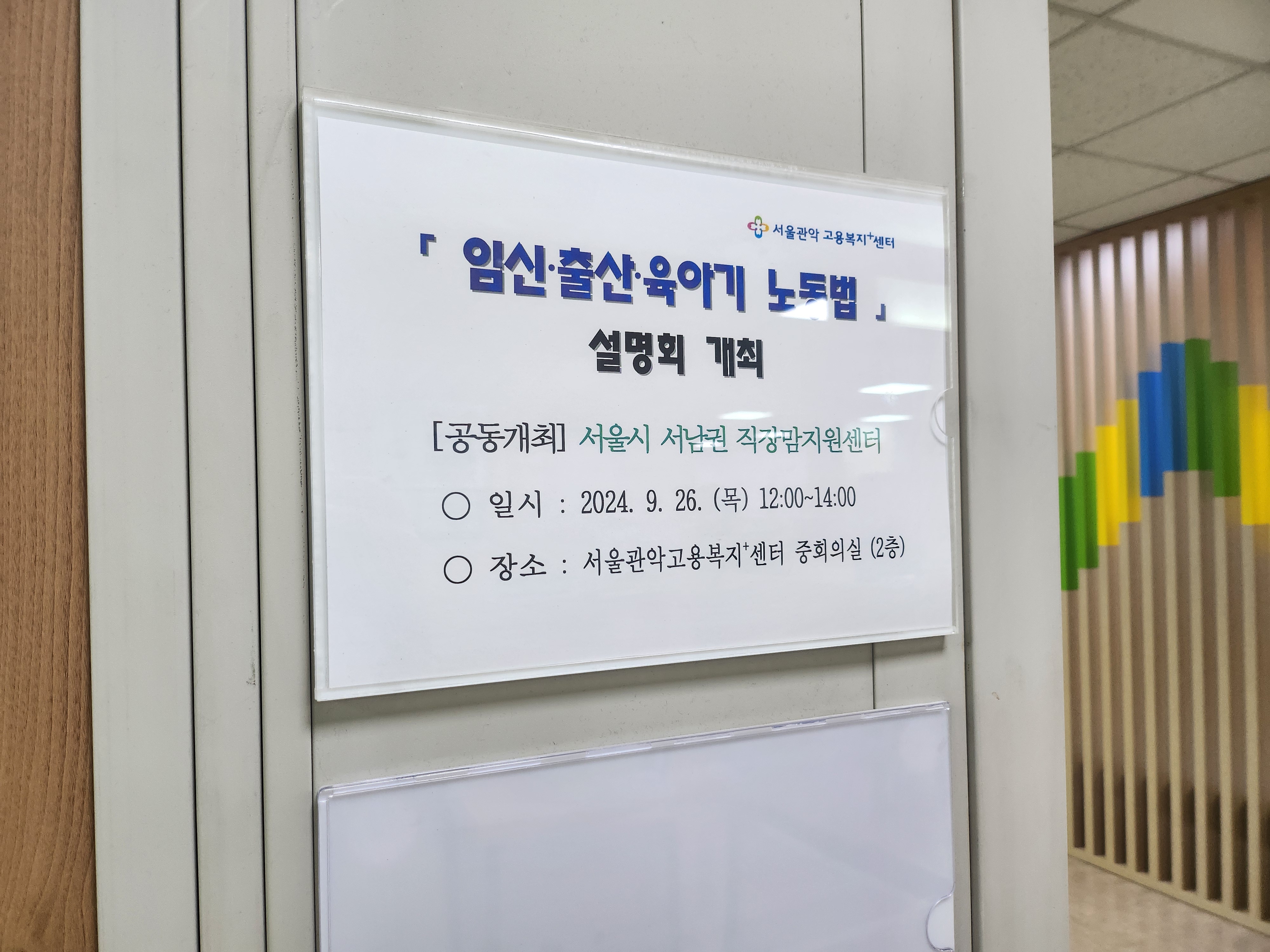 관악고용복지플러스센터와 함께하는 노동법 특강