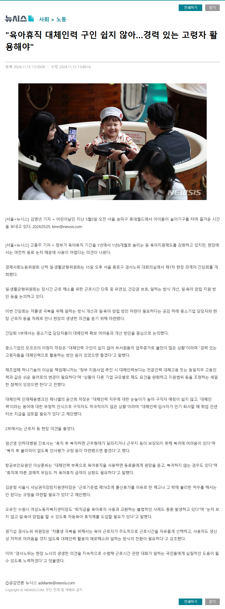 뉴시스 육아휴직 대체인력 구인 쉽지 않아... 경력있는 고령자 활용해야