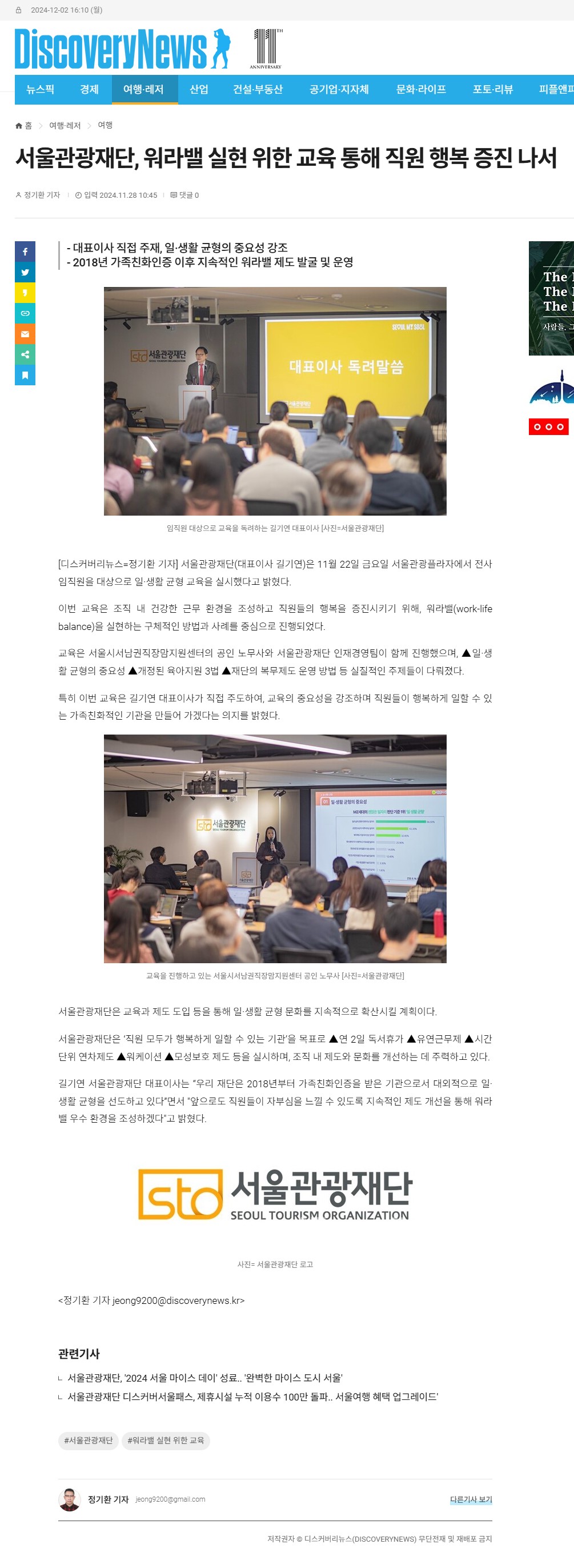 디스커버리뉴스 서울관광재단, 워라밸 실현 위한 교육 통해 직원 행복 증진 나서(찾아가는 교육 진행)