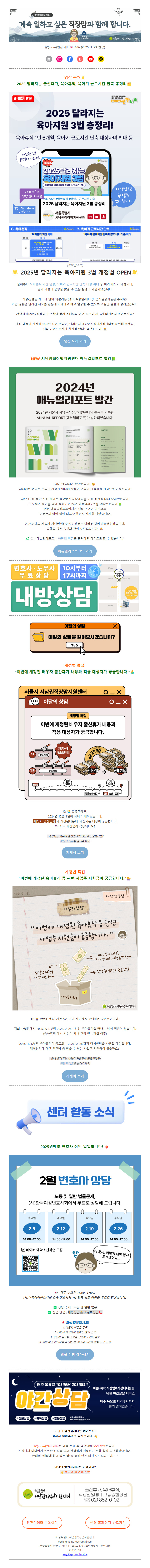 뉴스레터 no86. 2025년부터 달라지는 출산육아제도, 꼭 알아야 할 것은?