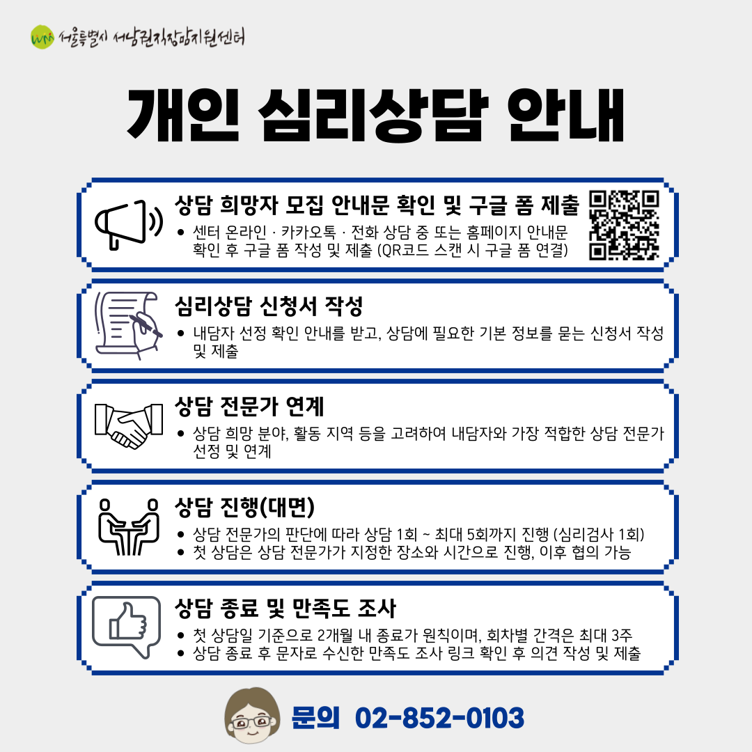 2025년 개인 심리상담 프로그램 안내