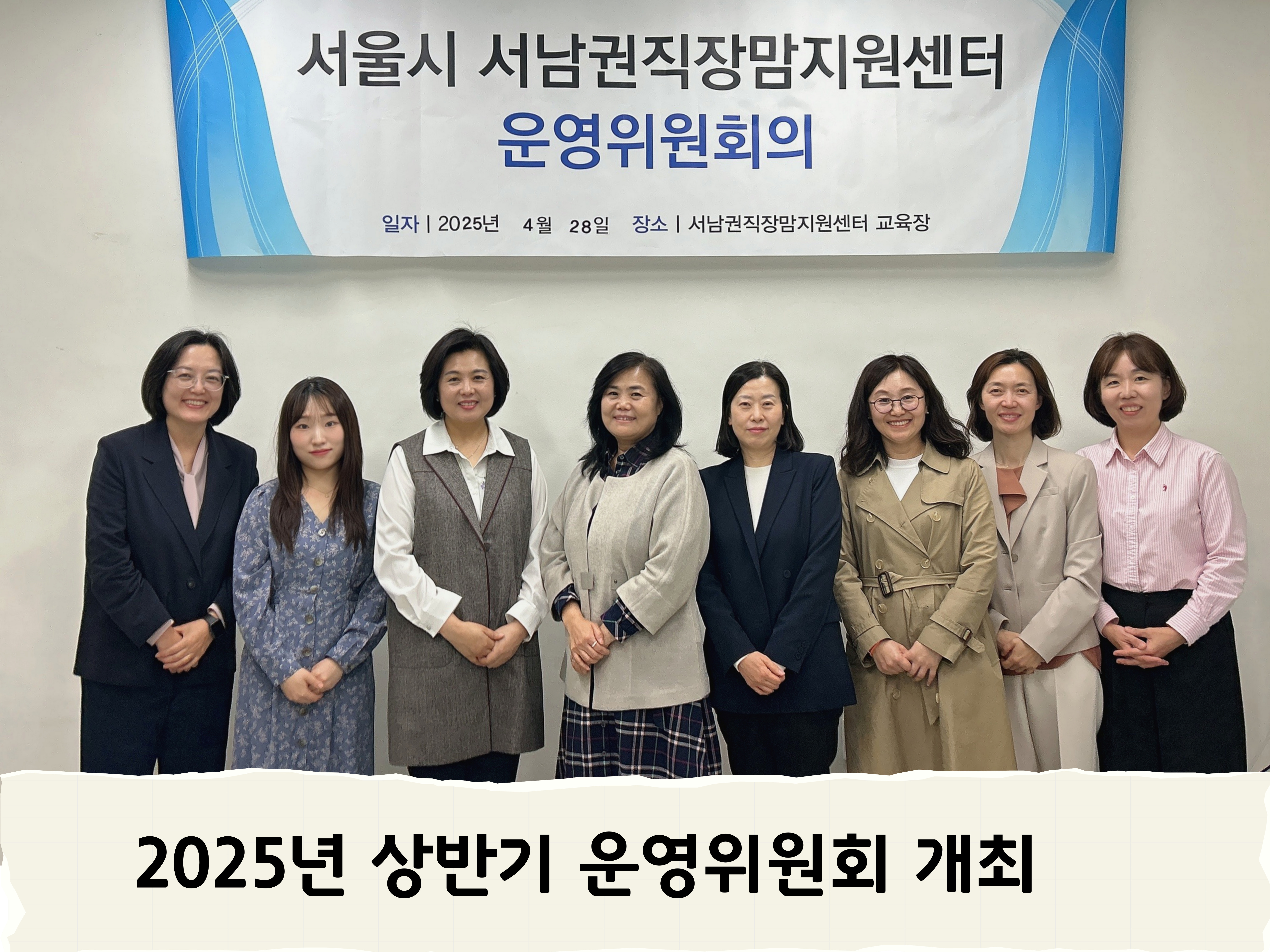 2025년 상반기 운영위원회 개최