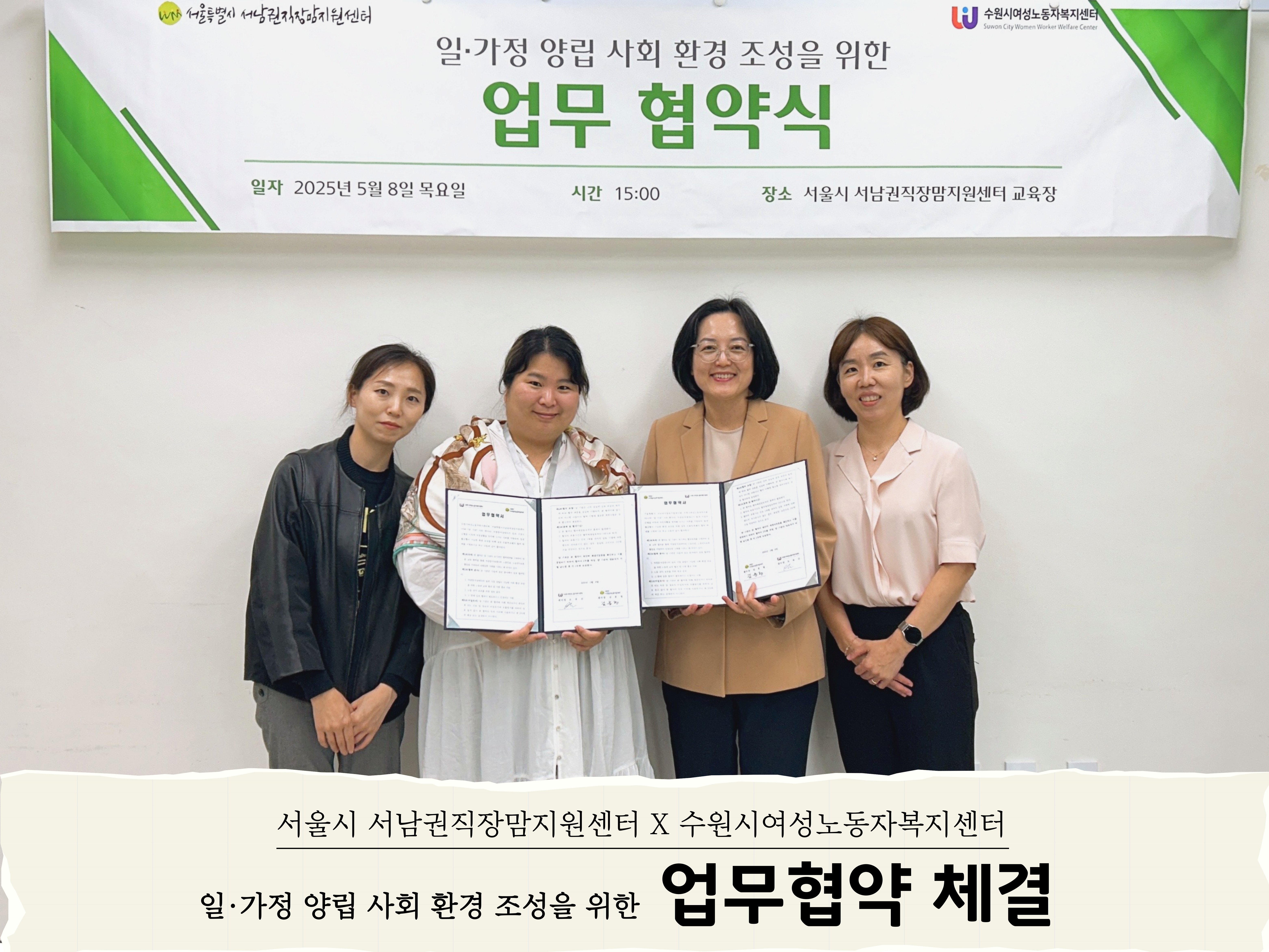 수원시여성노동자복지센터와 업무협약 체결