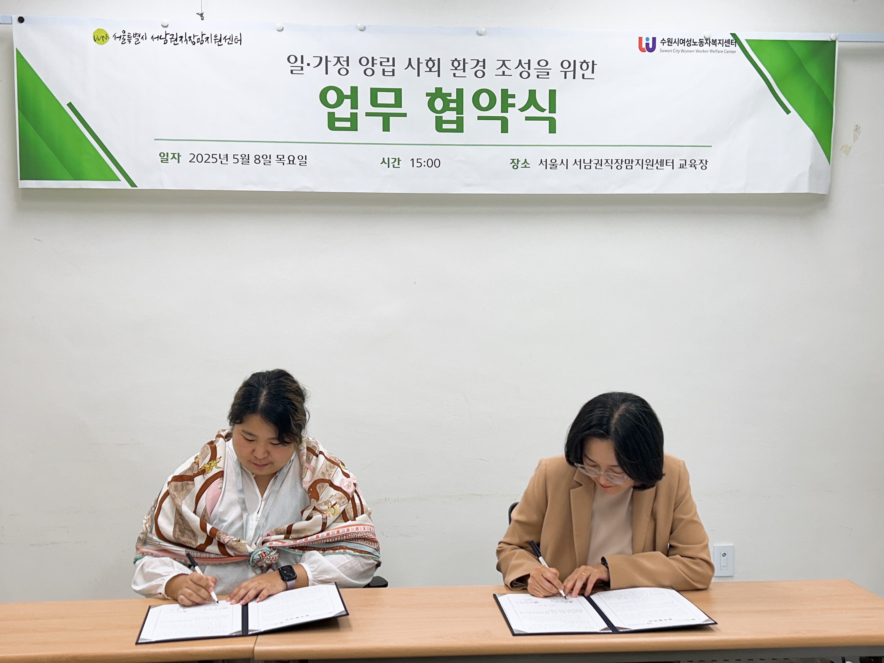 수원시여성노동자복지센터와 업무협약 체결