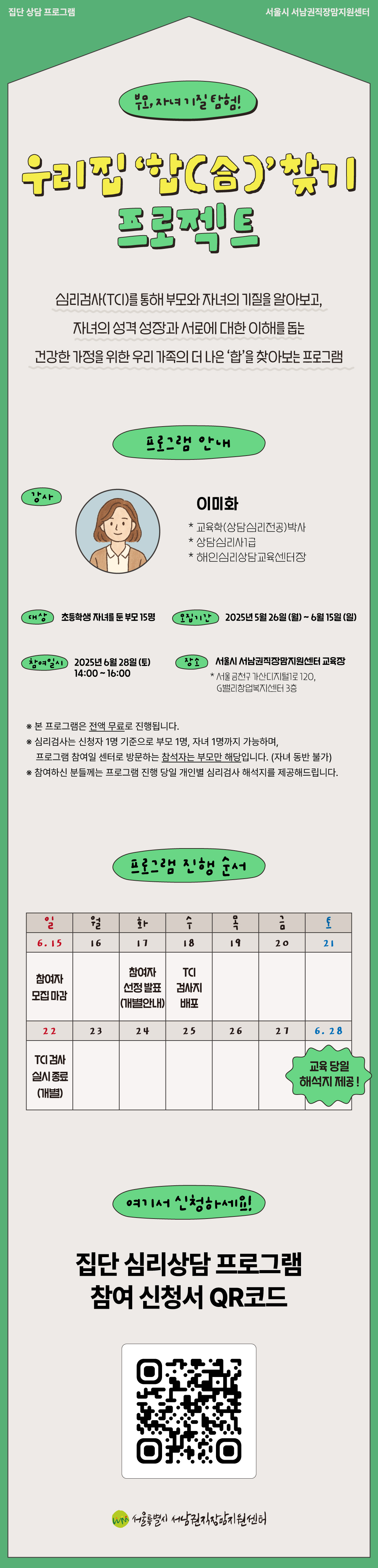 [6월 심리상담/오프라인] 부모, 자녀 기질 탐험! 우리집 합 찾기 프로젝트