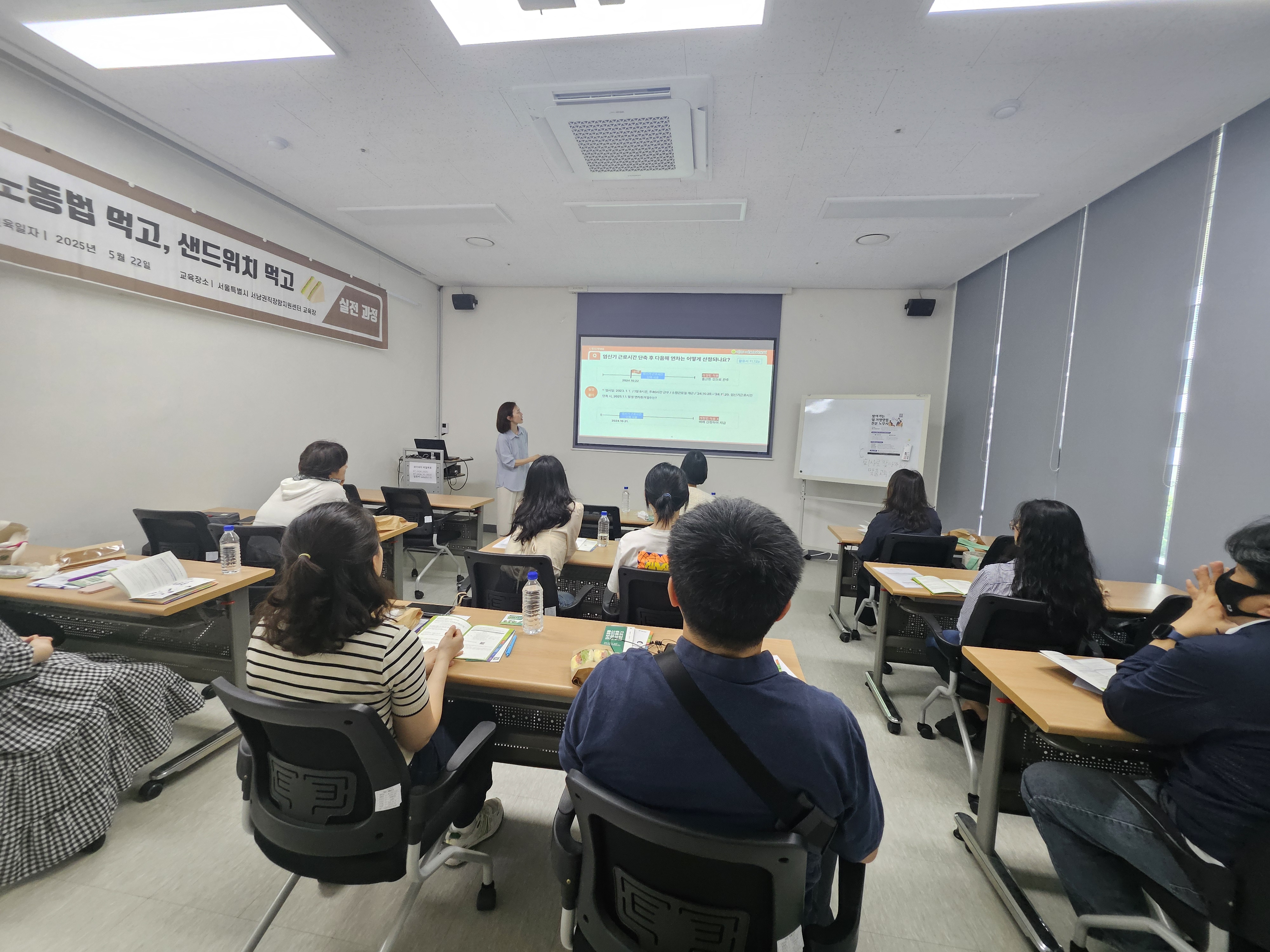 노동법 먹고, 샌드위치 먹고 5월 실전과정 1회차 진행
