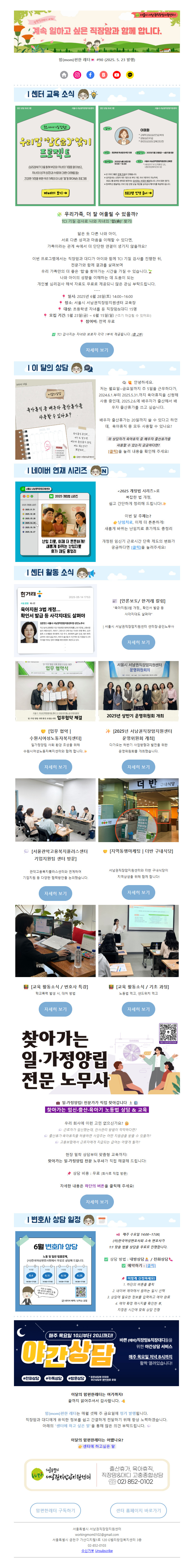 no.90 난임치료, 더 든든하게! 새롭게 바뀌는 난임치료휴가 총정리