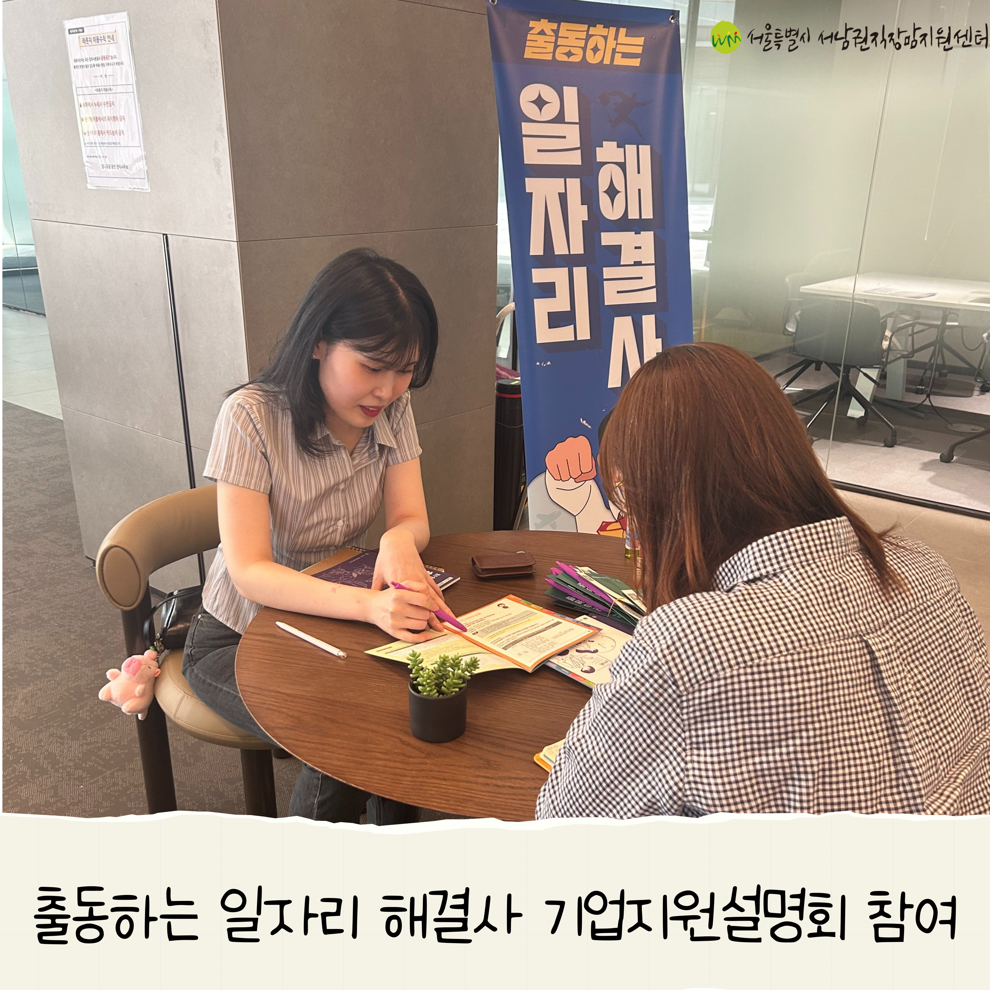 출동하는 일자리해결사 기업지원 설명회 부스 참여