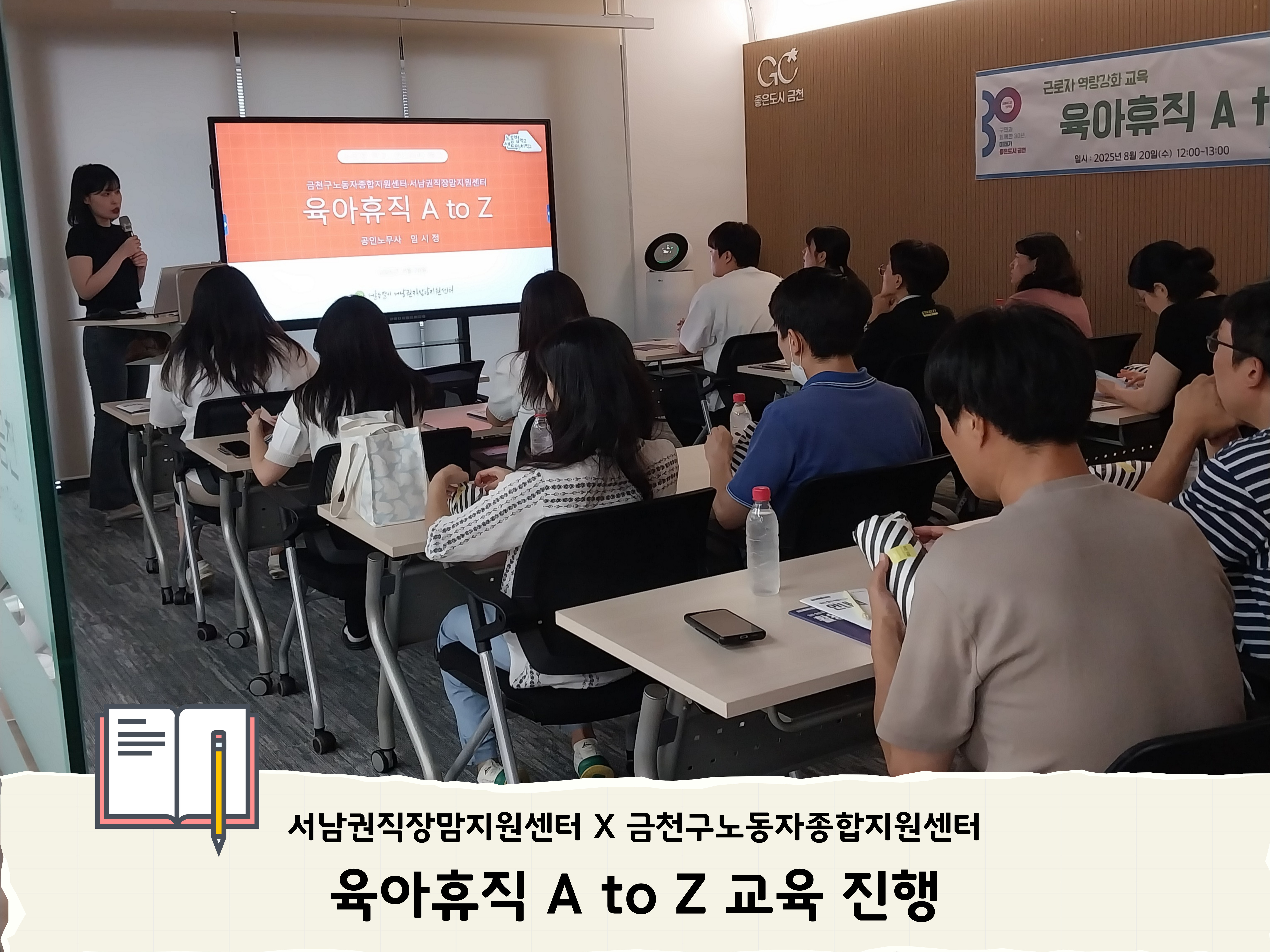 육아휴직 A to Z 교육 진행