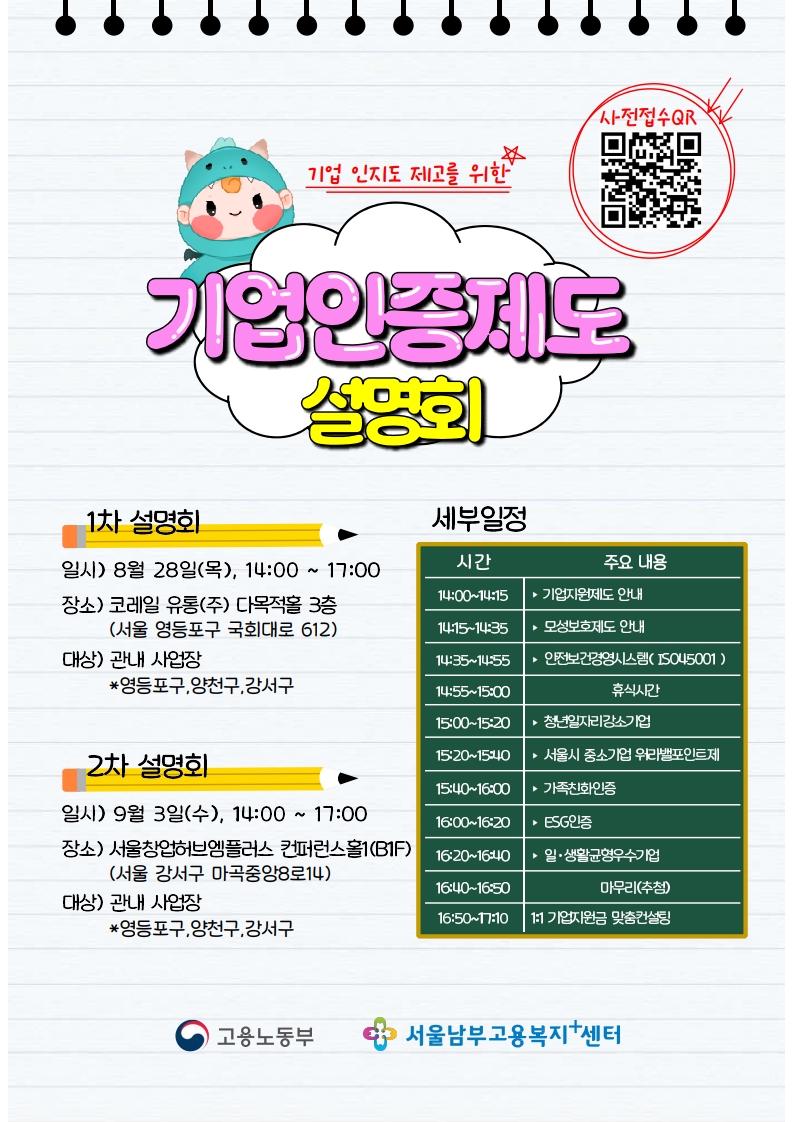 남부고용센터 기업인증제도 설명회 임신출산육아기 노동법 강의 진행
