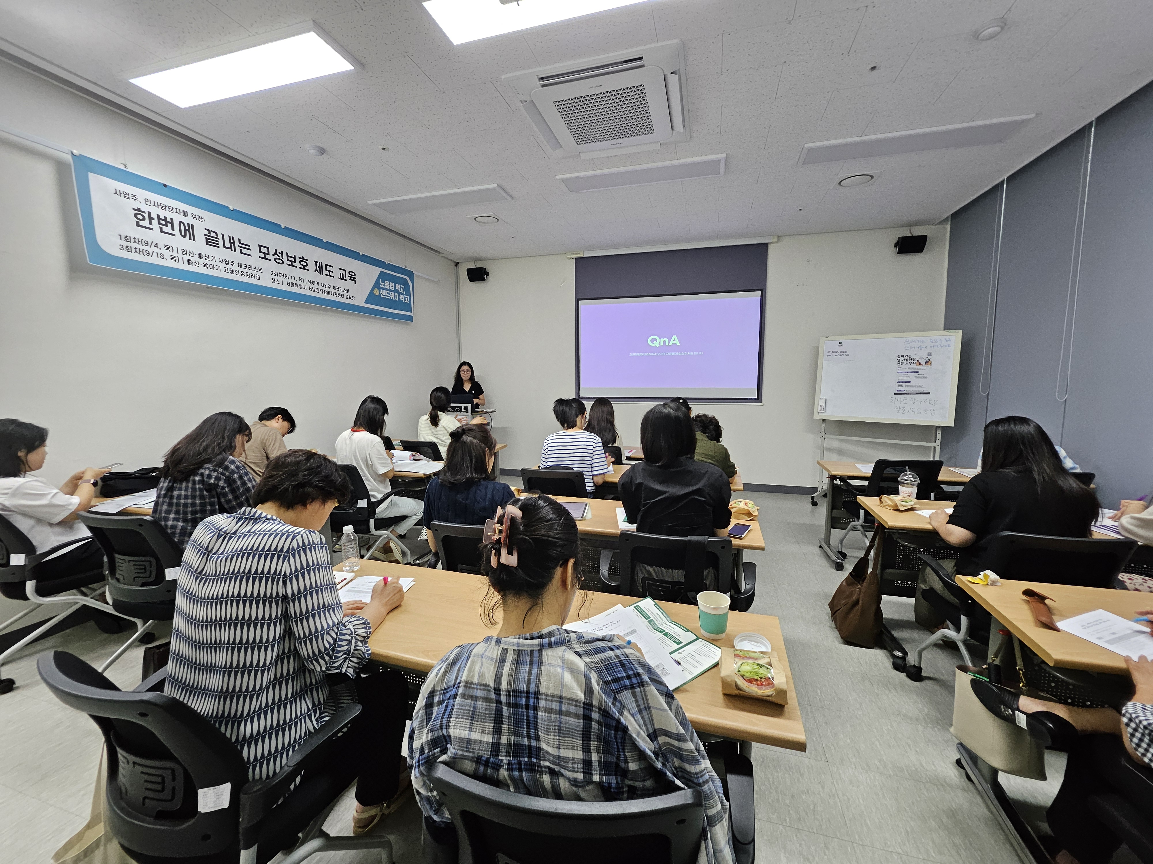 노동법 먹고, 샌드위치 먹고 9월 사업주 체크리스트 특강 1회차 진행