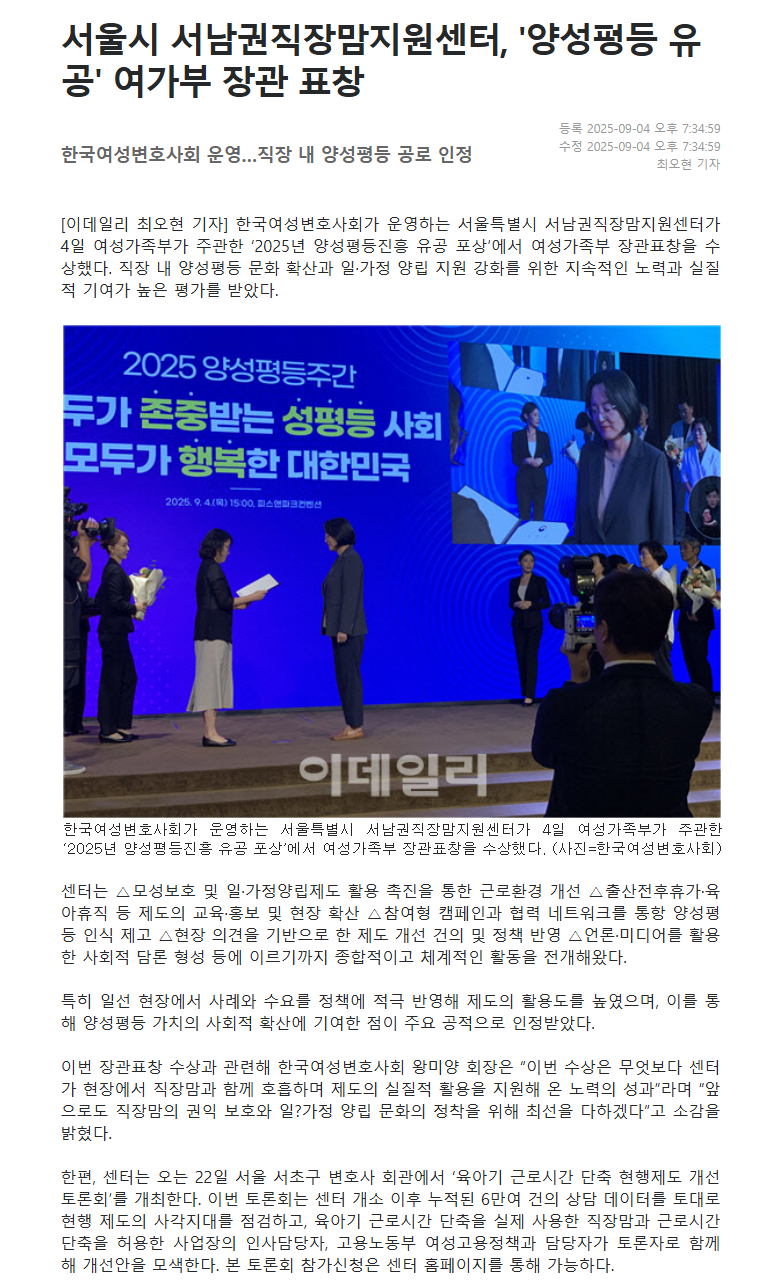 이데일리 서울시 서남권직장맘지원센터 양성평등 유공 여가부 장관표창