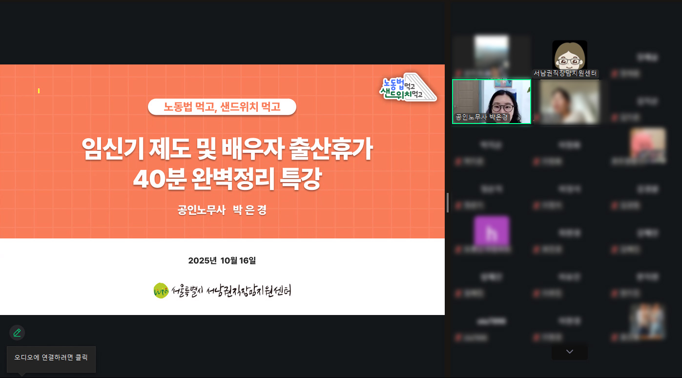 노동법 먹고 샌드위치 먹고 40분 완벽정리특강 임신기 교육 진행