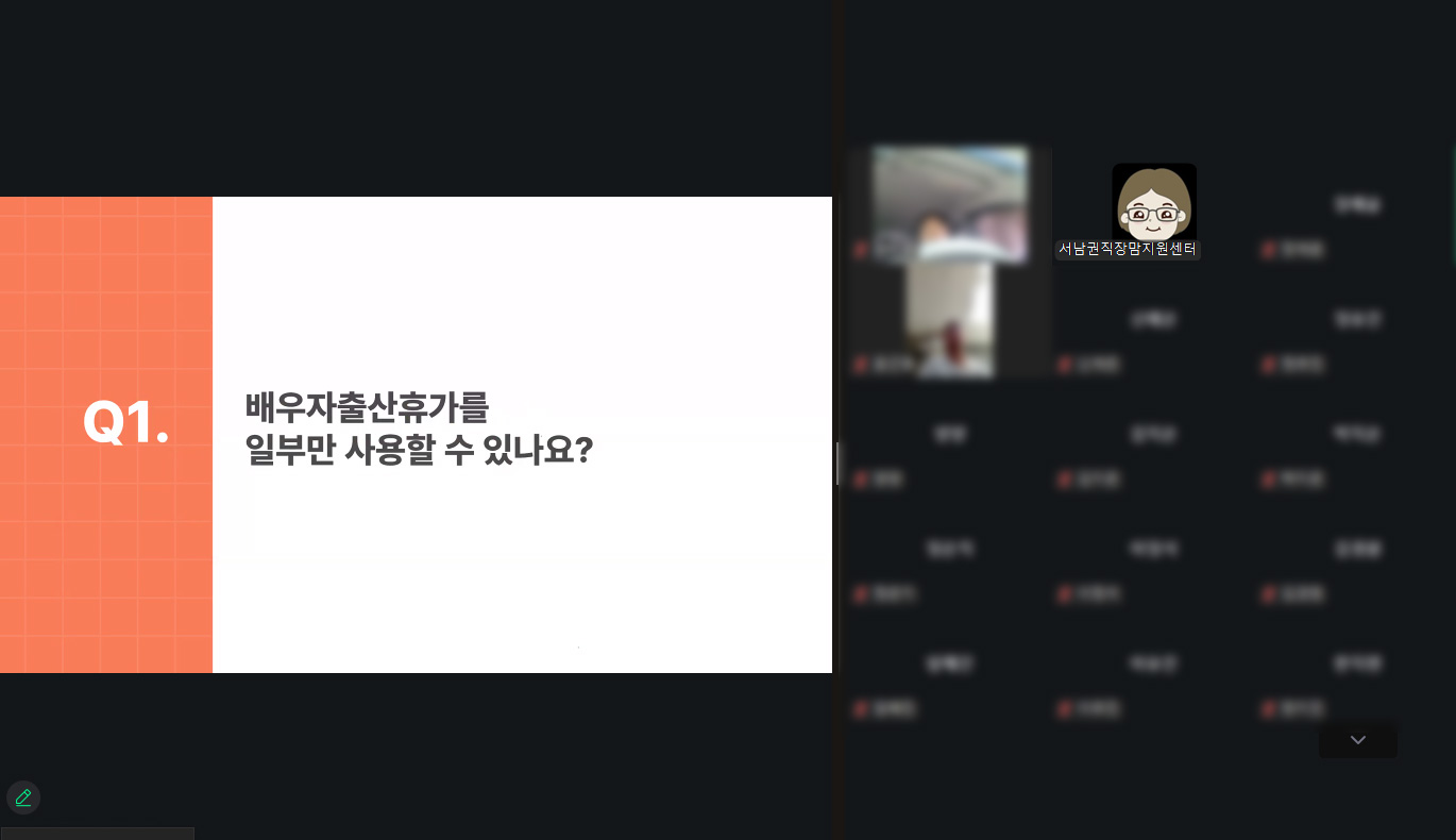 노동법 먹고 샌드위치 먹고 40분 완벽정리특강 임신기 교육 진행