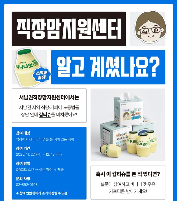 2025 지역동행마케팅 인지도조사(~12/12)