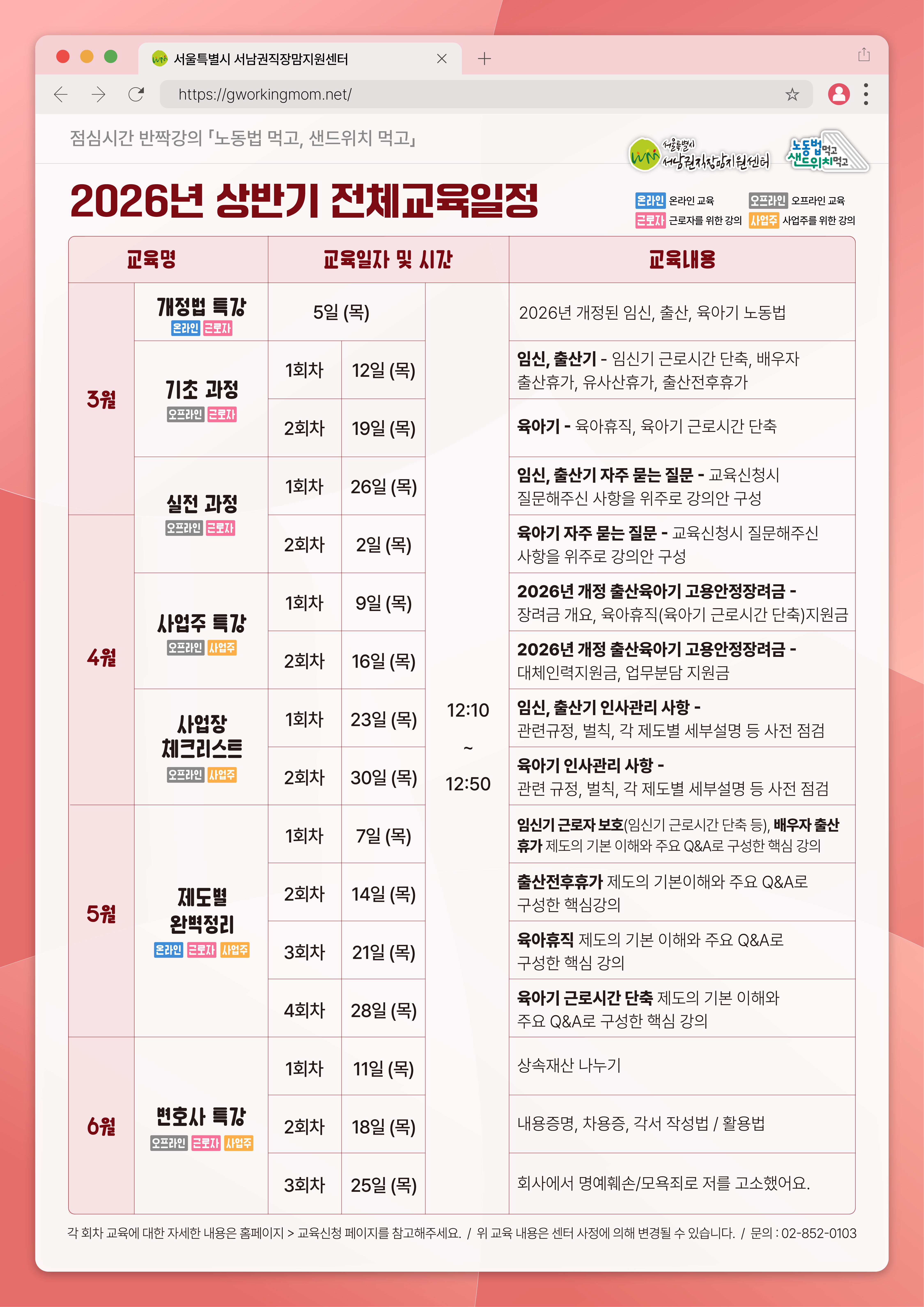 [안내] 2026년 상반기 노동법먹고 샌드위치 먹고 교육일정안내