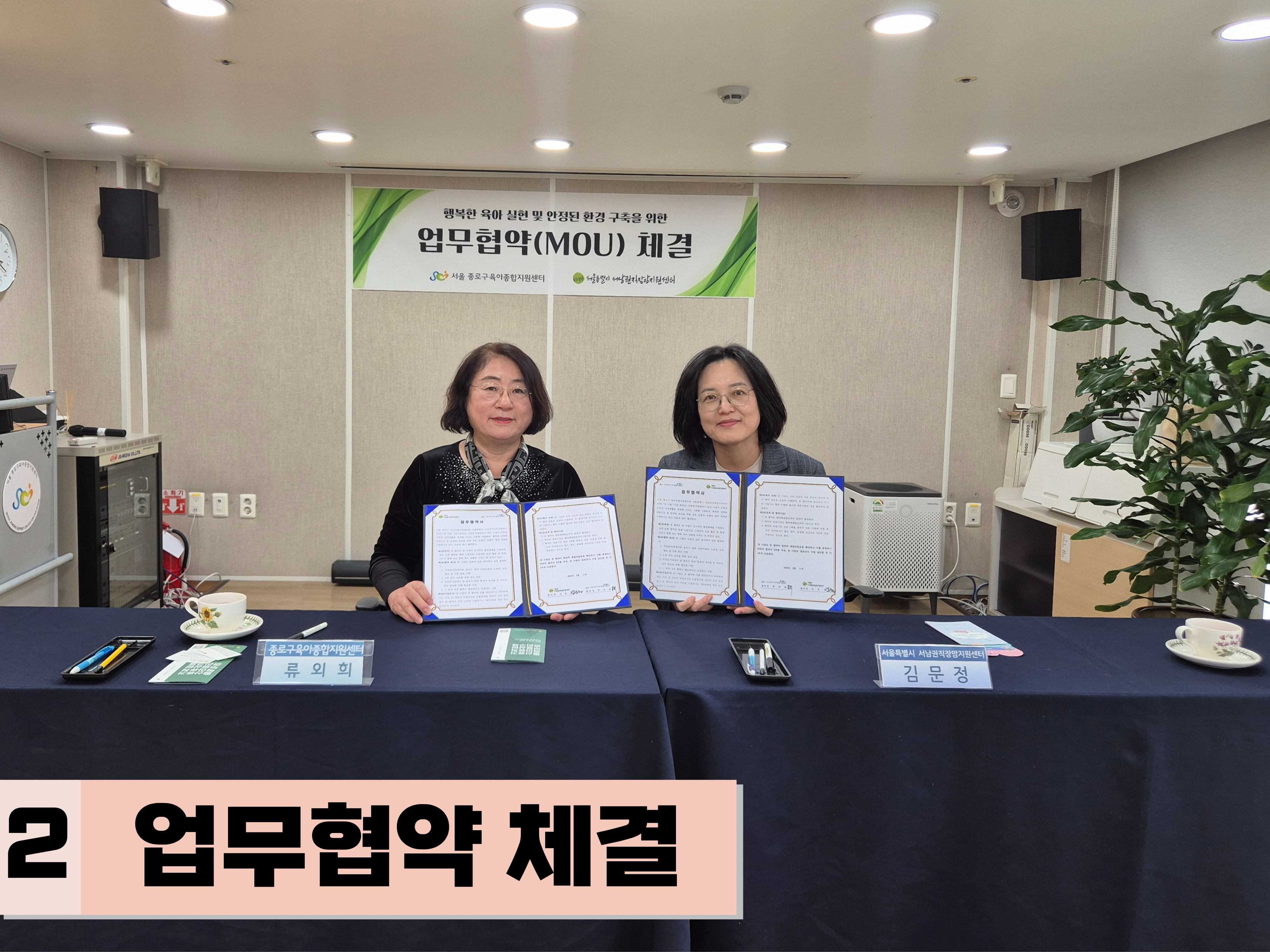 종로구육아종합지원센터와 업무협약 체결