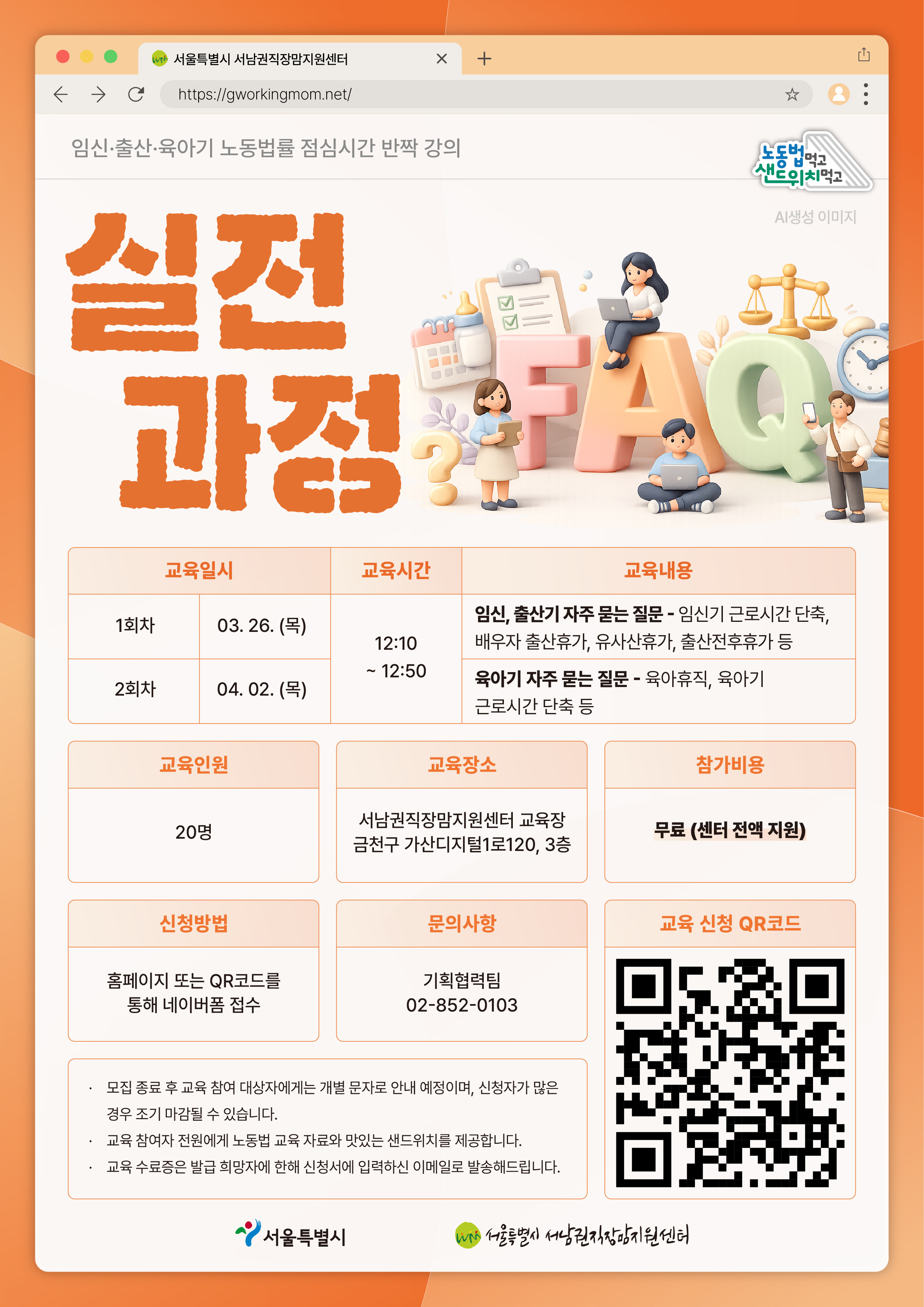 노동법 먹고, 샌드위치 먹고 3-4월 실전 과정