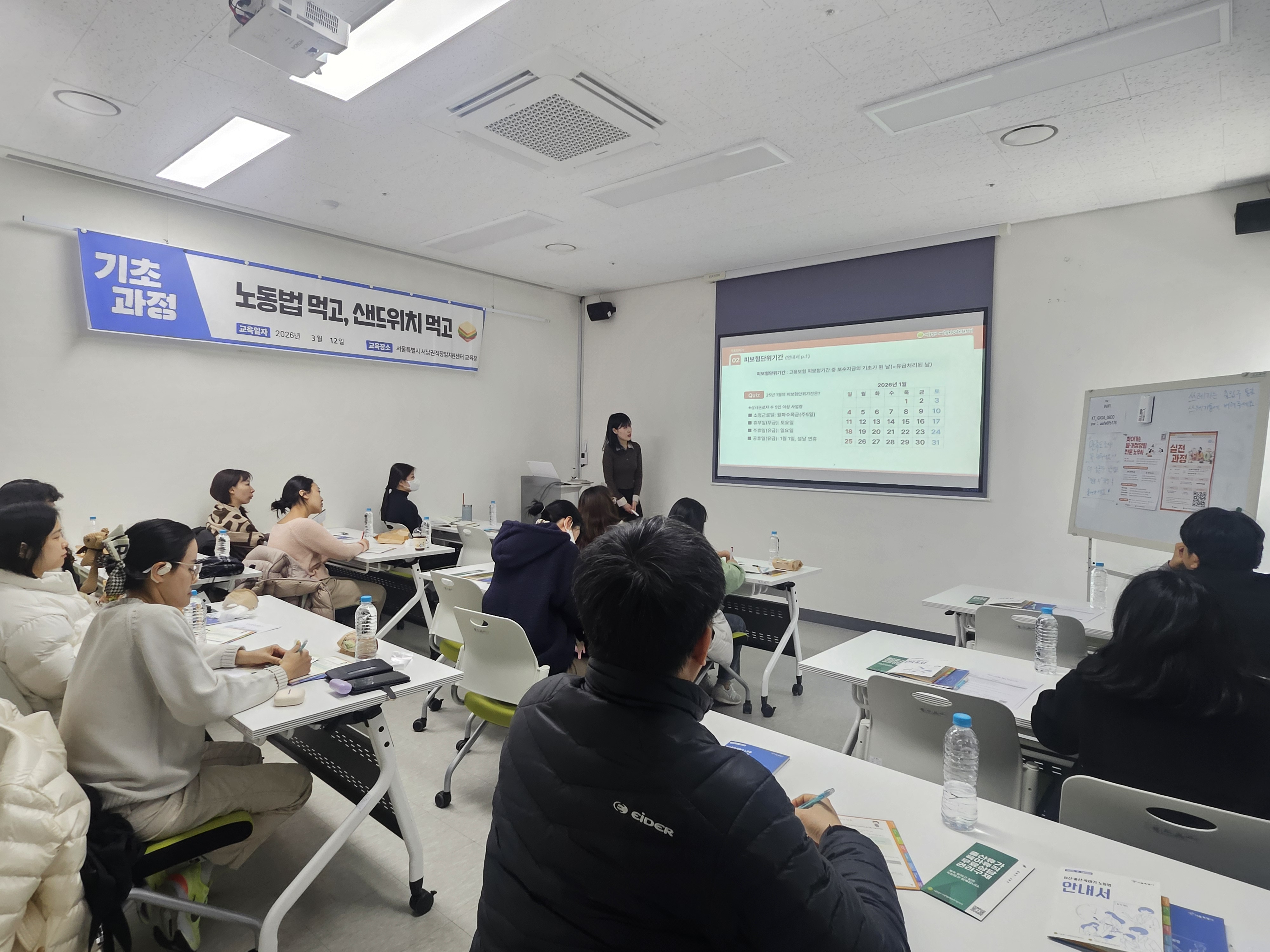 노동법 먹고, 샌드위치 먹고 3월 기초 과정 1회차 교육 진행